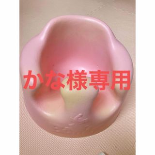 バンボ(Bumbo)のバンボ　ピンク　袋、ベルトあり★お値下げ、どうぞ相談ください^ ^★(その他)