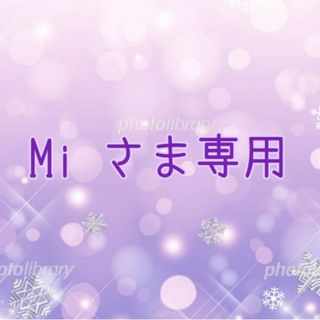 ⑥⓪ Mi さま専用です✨(美容液)