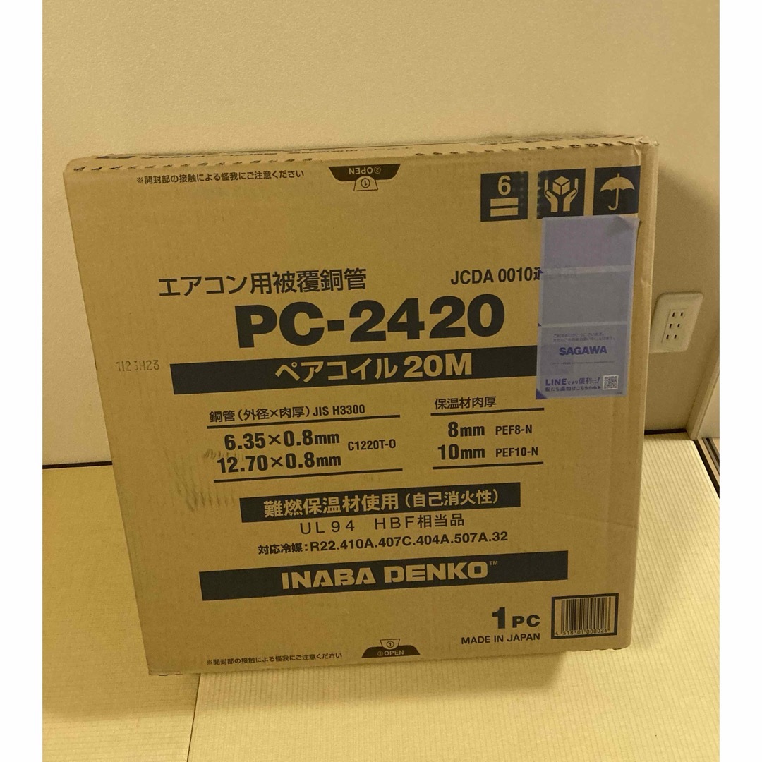 因幡電工 エアコン配管用被覆銅管 ペアコイル 2分4分 20m PC-2420-