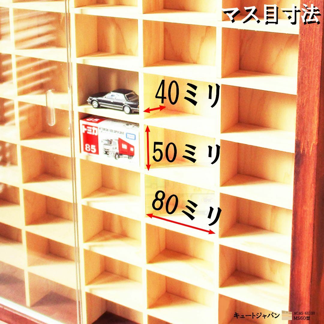 トミカ収納ケース ６０台 アクリル障子付 メープル色塗装 日本製