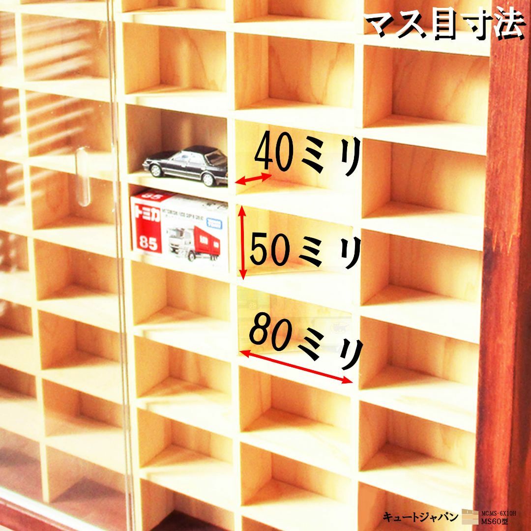 トミカ収納ケース 60台 アクリル障子付 メープル色塗装 日本製
