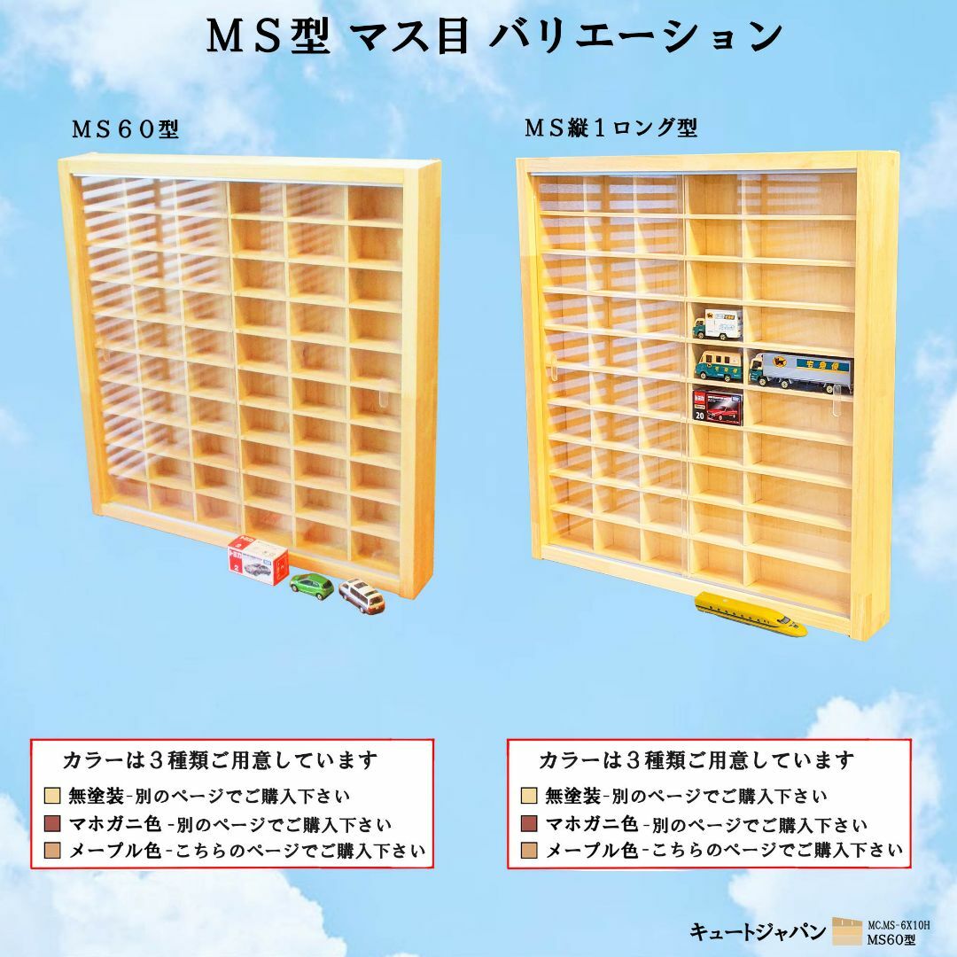 トミカ収納ケース 60台 アクリル障子付 メープル色塗装 日本製