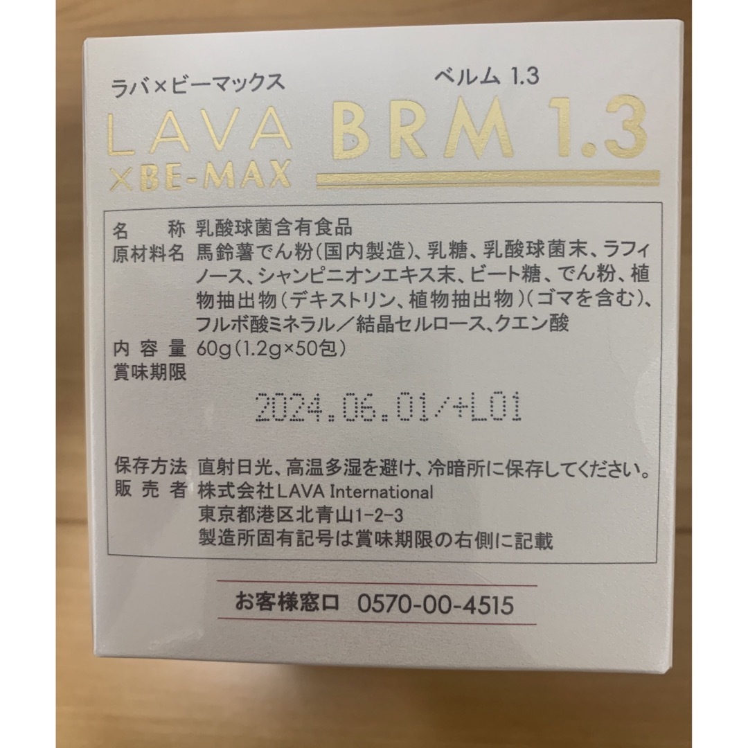 LAVA BRM1.3 1箱 50包 2箱-