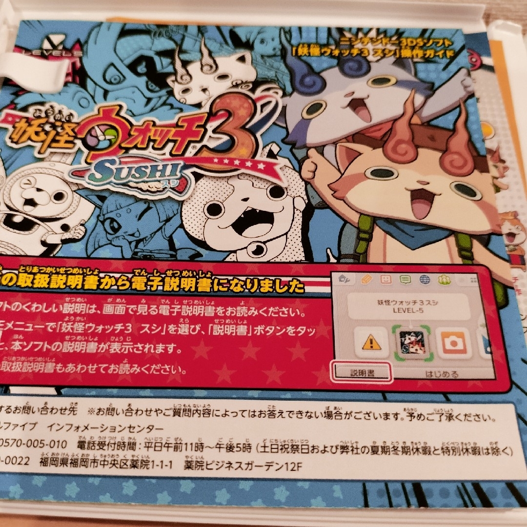 ニンテンドー3DS(ニンテンドー3DS)の妖怪ウォッチ3 スシ 3DSソフト　メダル無し エンタメ/ホビーのゲームソフト/ゲーム機本体(携帯用ゲームソフト)の商品写真