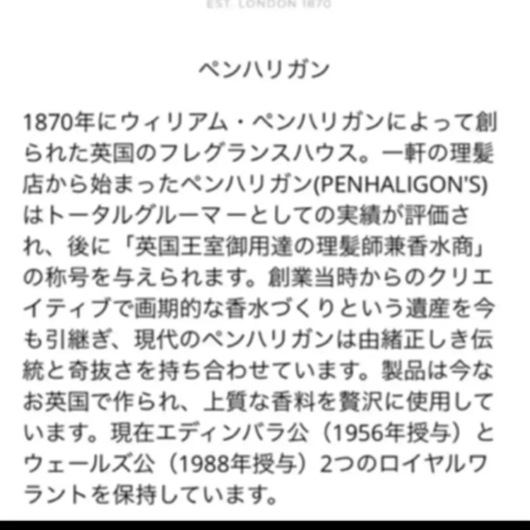 Penhaligon's(ペンハリガン)のジュニパースリング コスメ/美容の香水(ユニセックス)の商品写真