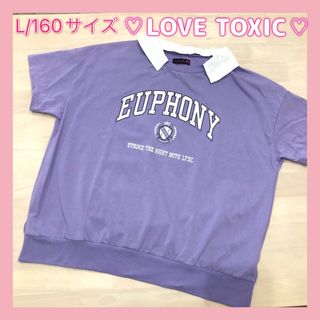 ラブトキシック(lovetoxic)のラブトキ☆半袖、オーバーサイズTシャツ☆L/160サイズ(Tシャツ/カットソー)