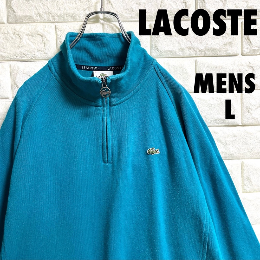 LACOSTE - ラコステ ハーフジップ スウェット トレーナー メンズ5 L