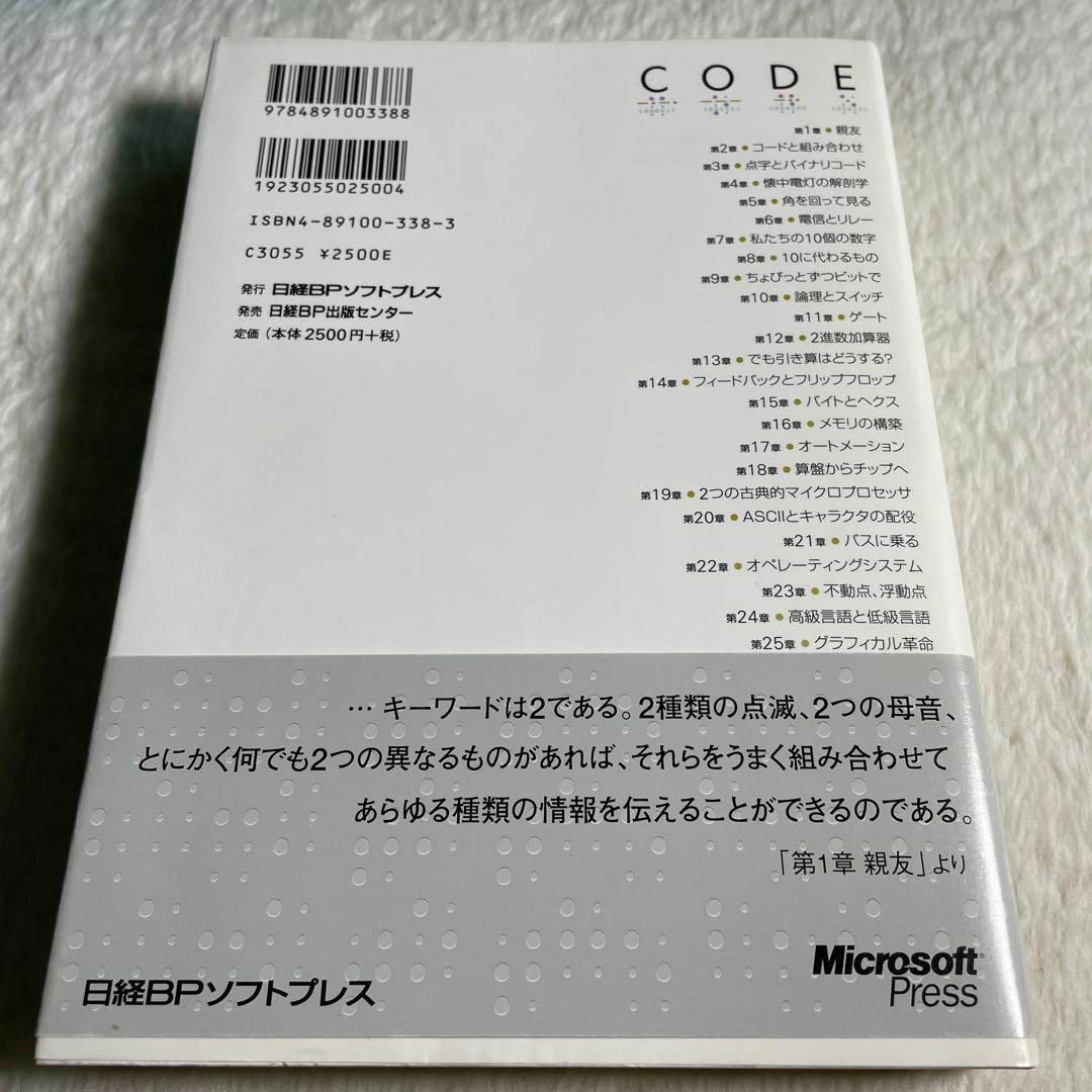 CODE コードから見たコンピュータのからくり 5