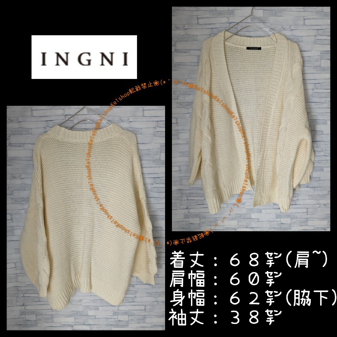 INGNI(イング)のINGNI ゆったり ニット オーバーサイズ カーディガン レディースのトップス(カーディガン)の商品写真