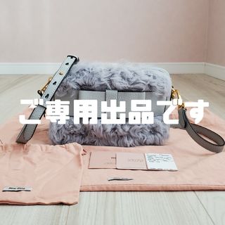 ミュウミュウ(miumiu)の専用ですので他の方はご遠慮下さい🙇‍♀️(ショルダーバッグ)