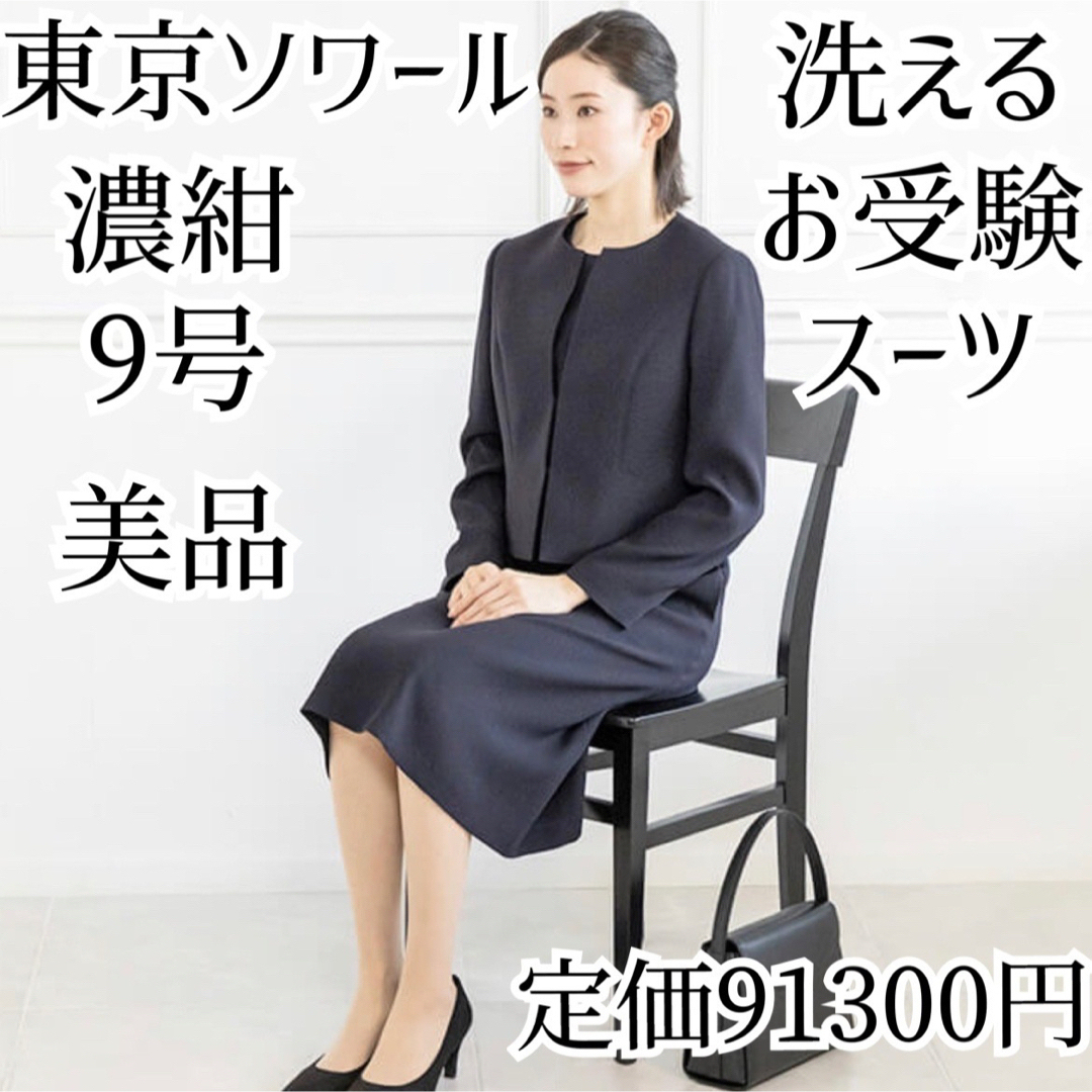 東京ソワール SOIR PERLE ワンピーススーツ-