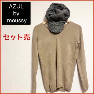 アズールバイマウジー(AZUL by moussy)の☆セット販売☆azul by moussy アズール　マウジー　ニット　長袖(ニット/セーター)