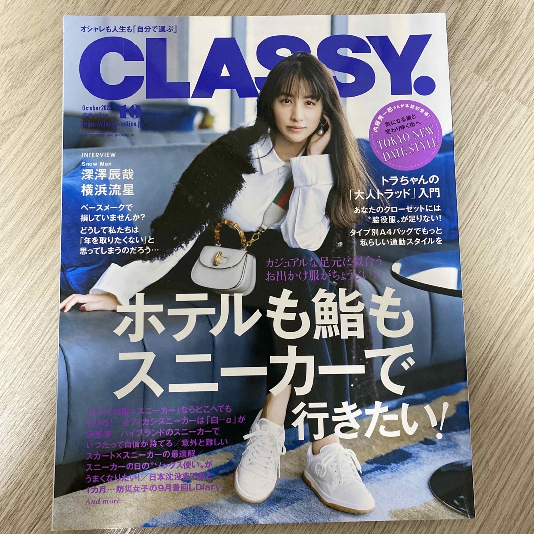 2023年9月号　CLASSY.(クラッシィ)　価格比較