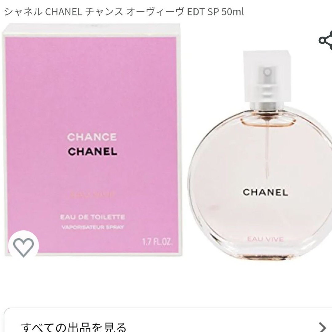 未使用 CHANEL シャネル CHANCE チャンス オーヴィーヴ 50ml