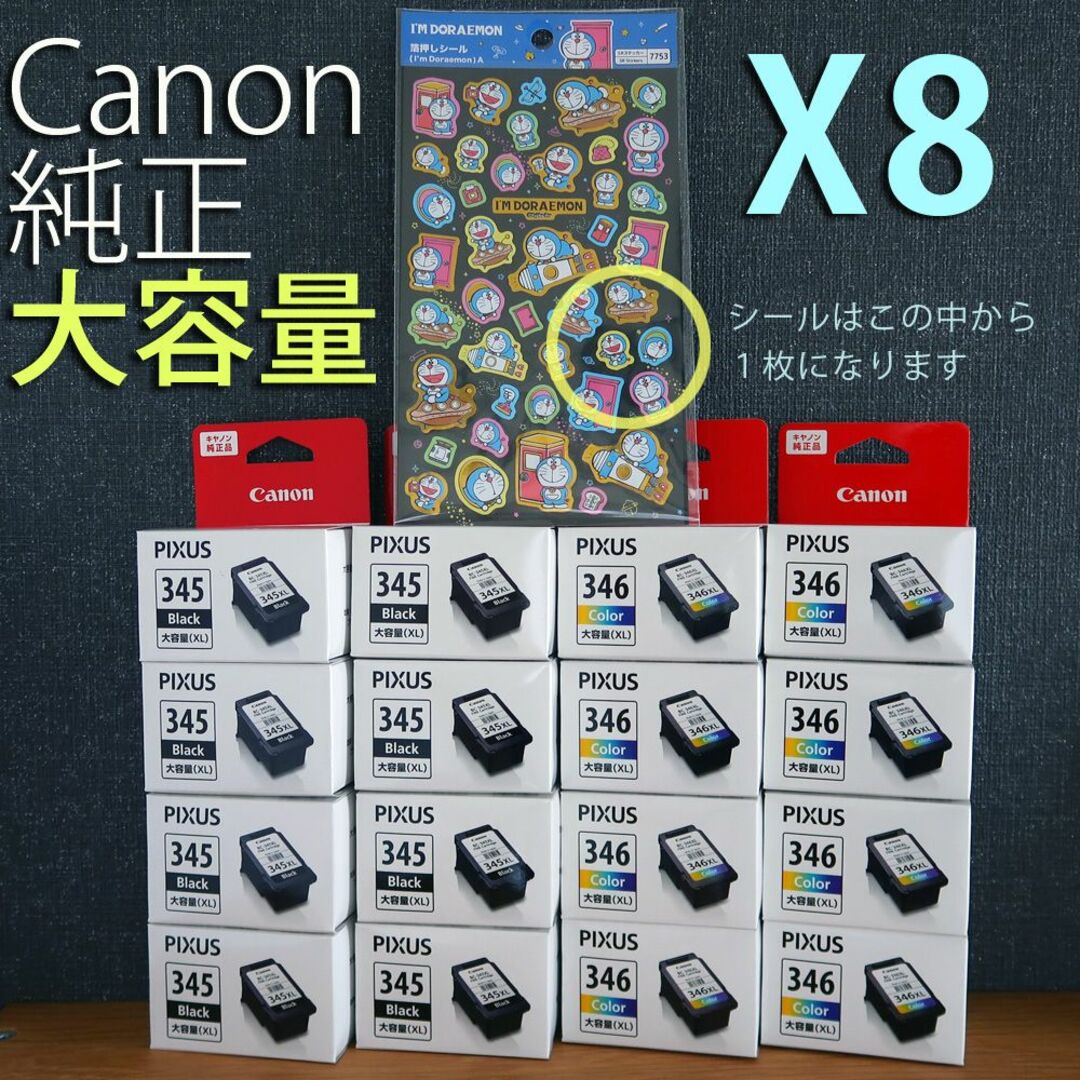 ドラえもん 純正 CANON カートリッジ BC-345XL BC-346XL