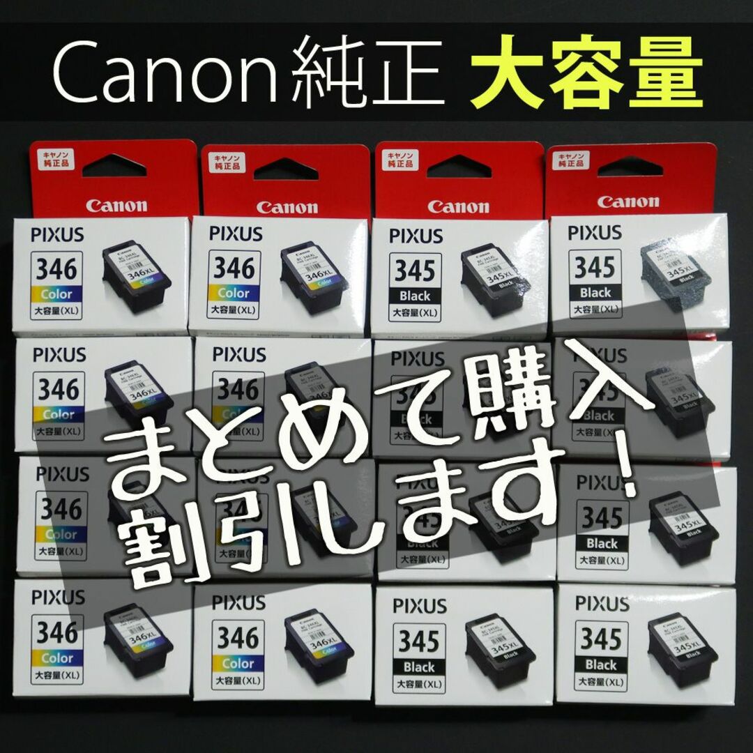 【使用期限切れ】Canon純正品 PIXUS BC-345XL BC-346XLPC/タブレット