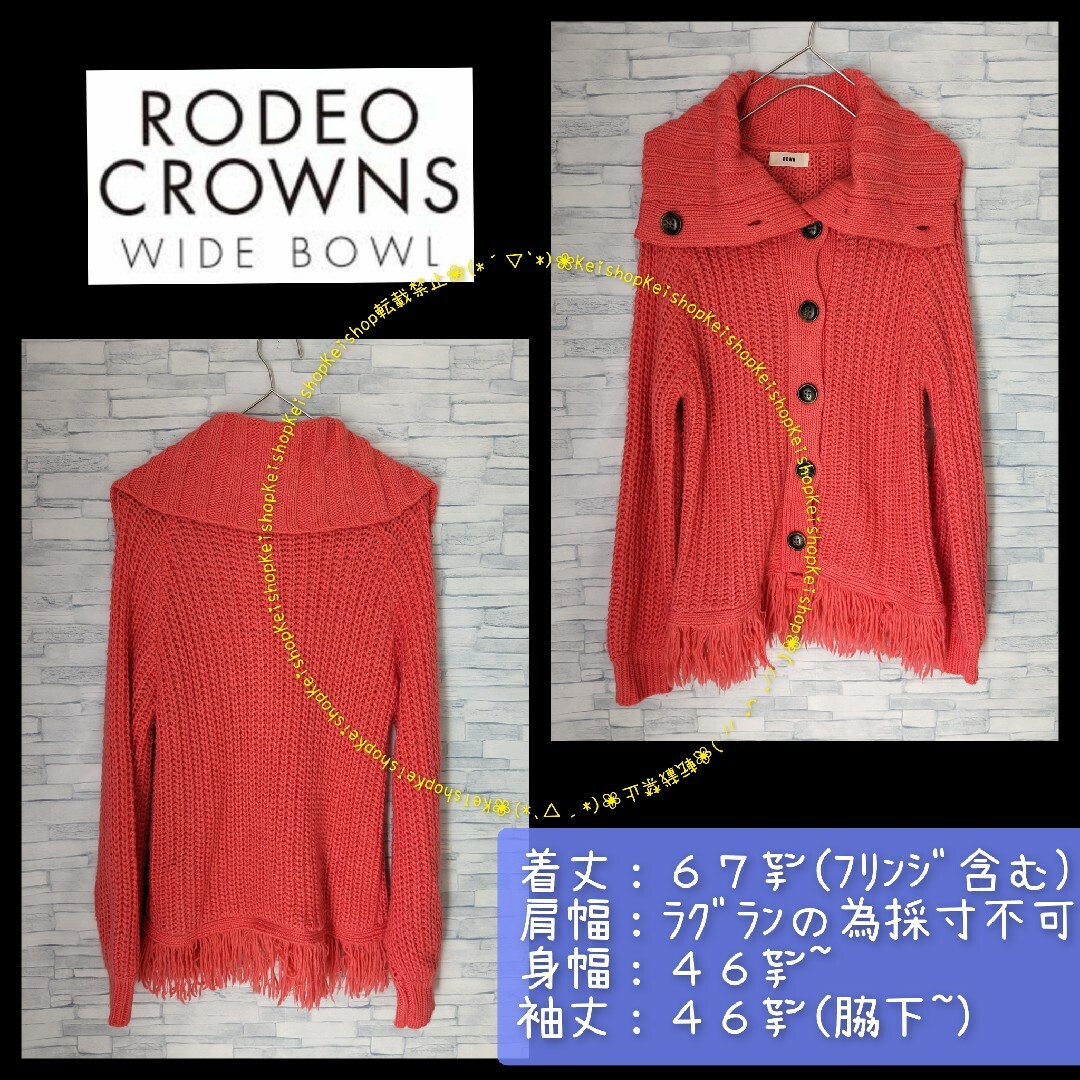 RCWB フリンジニット ボタン付き