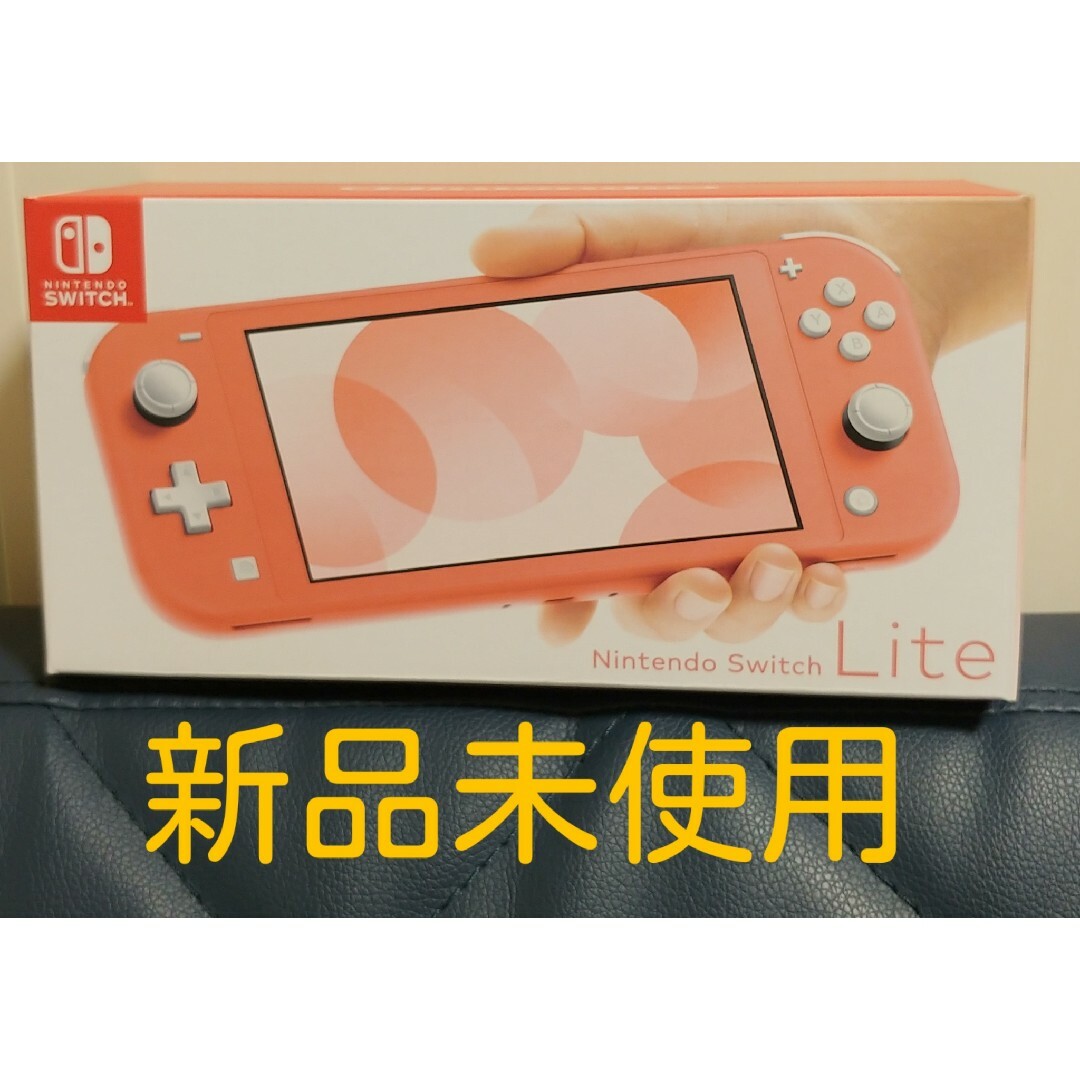 新品未使用 NINTENDO SWITCH LITE