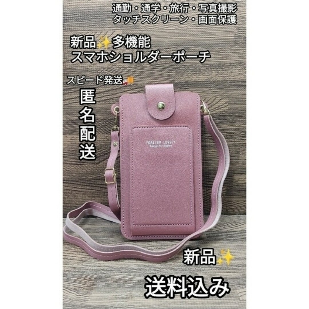 新品２個セット☆多機能☆スマホショルダーポーチバッグ☆タッチスクリーン☆ レディースのバッグ(ショルダーバッグ)の商品写真