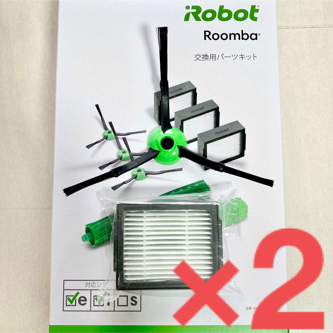 iRobot(アイロボット)の9☆純正 現行 W☆ ルンバ e i jシリーズ エッジブラシ & フィルター スマホ/家電/カメラの生活家電(掃除機)の商品写真