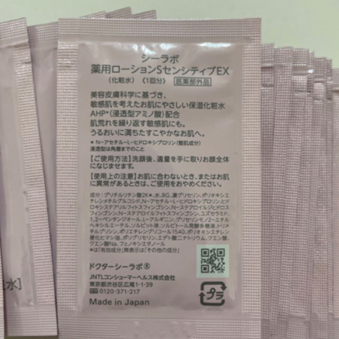 Dr.Ci Labo - ドクターシーラボ 薬用ローションスーパーセンシティブEX 25包の通販 by Yuko's shop｜ドクターシーラボ ならラクマ