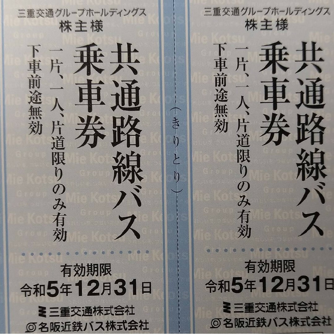 三重交通 共通路線バス乗車券6枚