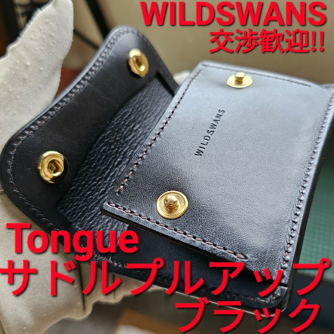 ワイルドスワンズ タング サドルプルアップ ブラック WILDSWANS 黒の