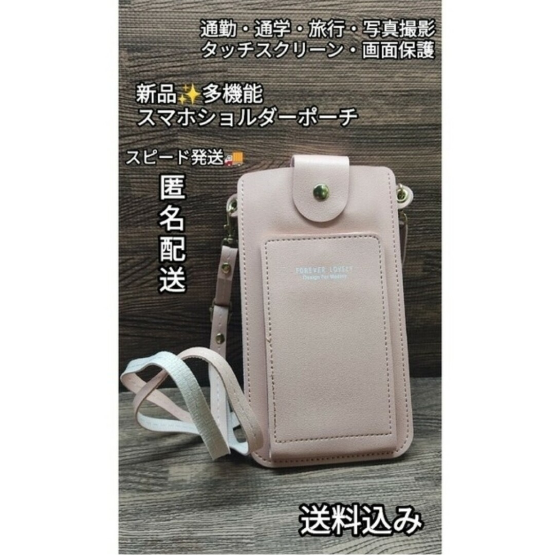 新品２個セット☆多機能☆スマホショルダーポーチバッグ☆タッチスクリーン☆ レディースのバッグ(ショルダーバッグ)の商品写真