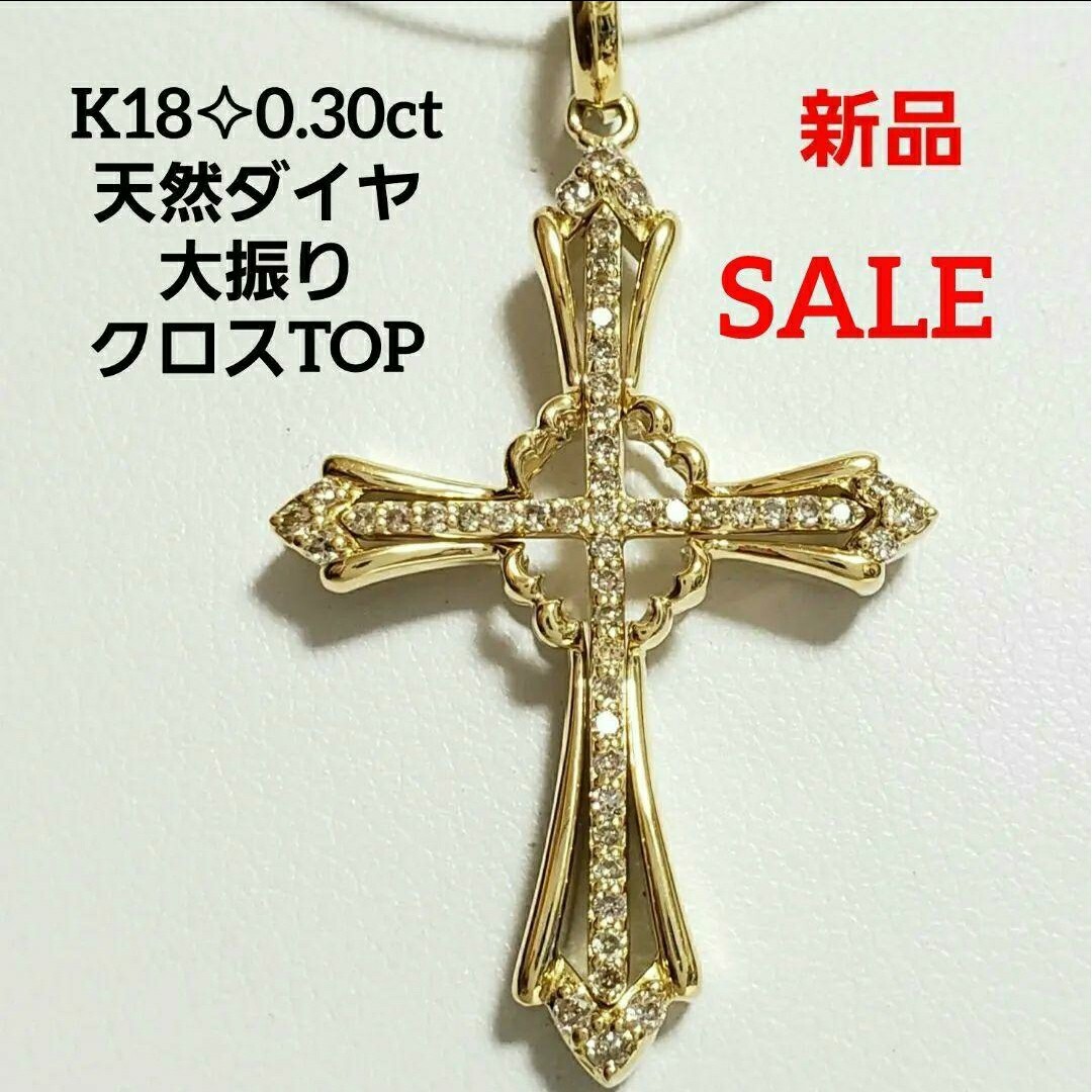 SALE 新品☆K18 天然ダイヤ 大振りクロス ペンダントトップ ユニセックス