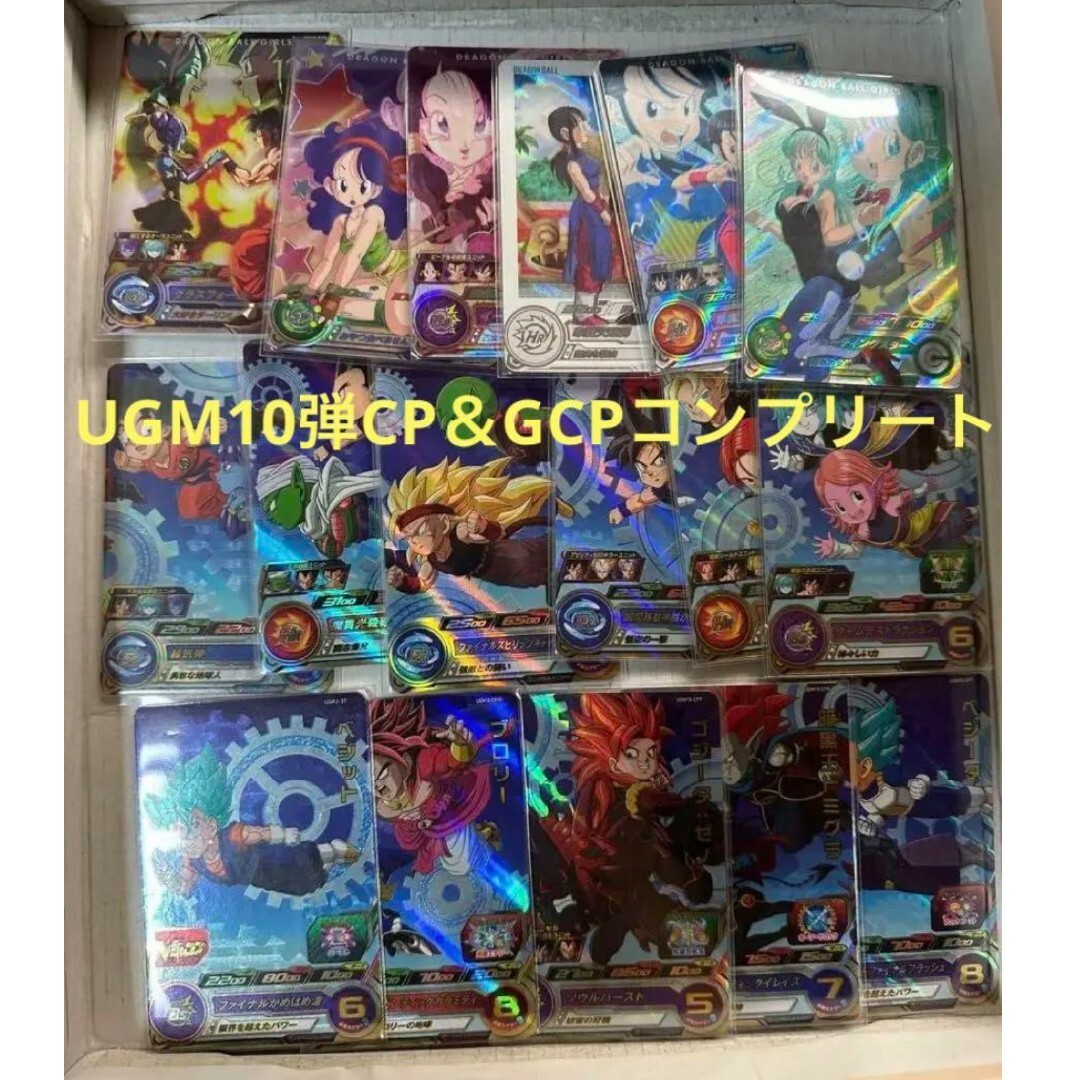 UGM10-CPコンプリート スーパードラゴンボールヒーローズ