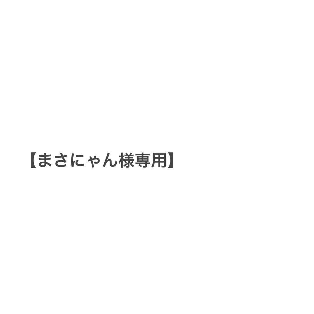 Kis-My-Ft2 - 【まさにゃん様専用】の通販 by る's shop|キスマイ