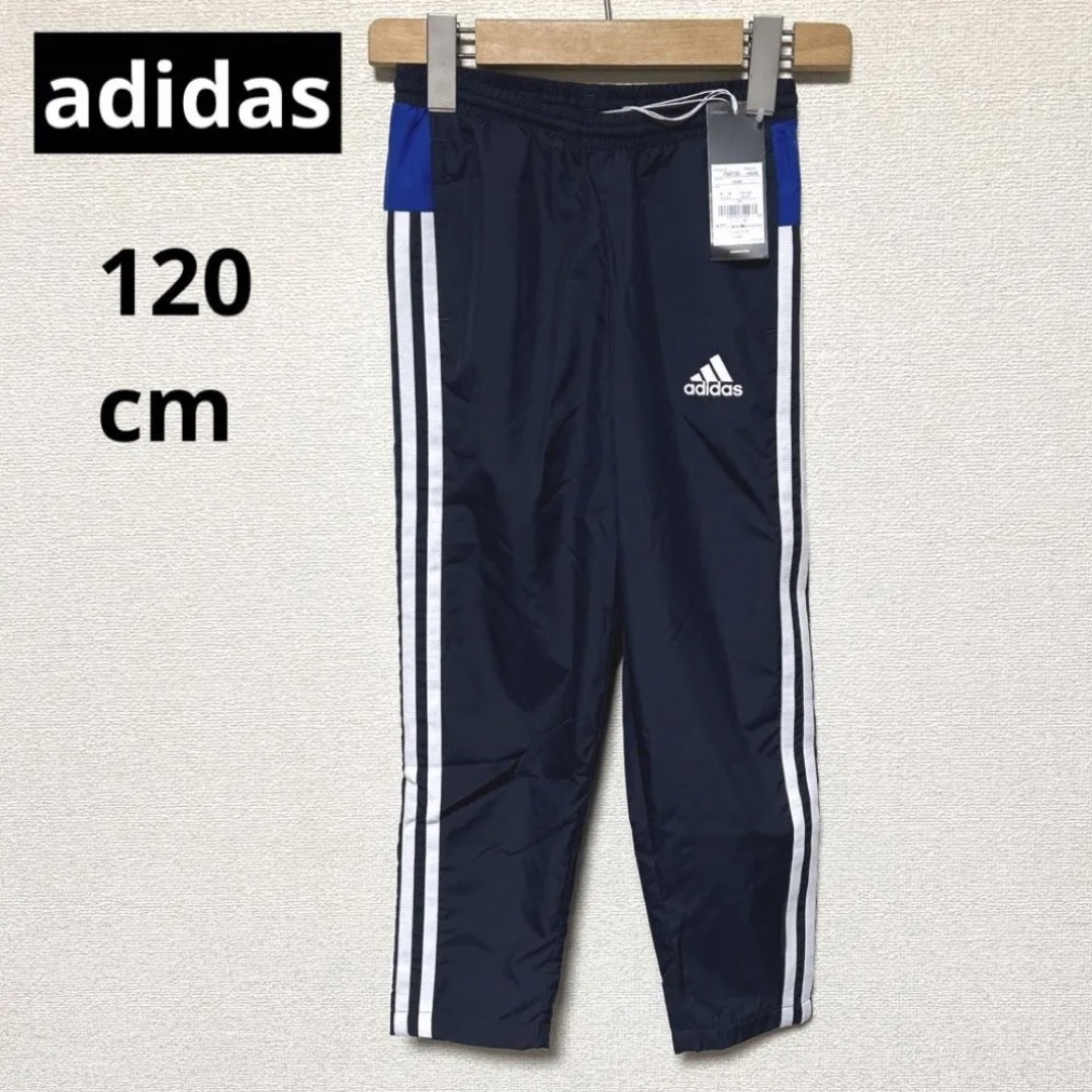 adidas(アディダス)の【新品】adidas アディダス 子供 ウィンドーパンツ   ウエア 120cm キッズ/ベビー/マタニティのキッズ服男の子用(90cm~)(パンツ/スパッツ)の商品写真