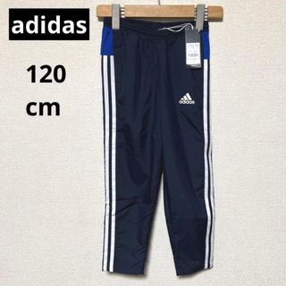 アディダス(adidas)の【新品】adidas アディダス 子供 ウィンドーパンツ   ウエア 120cm(パンツ/スパッツ)