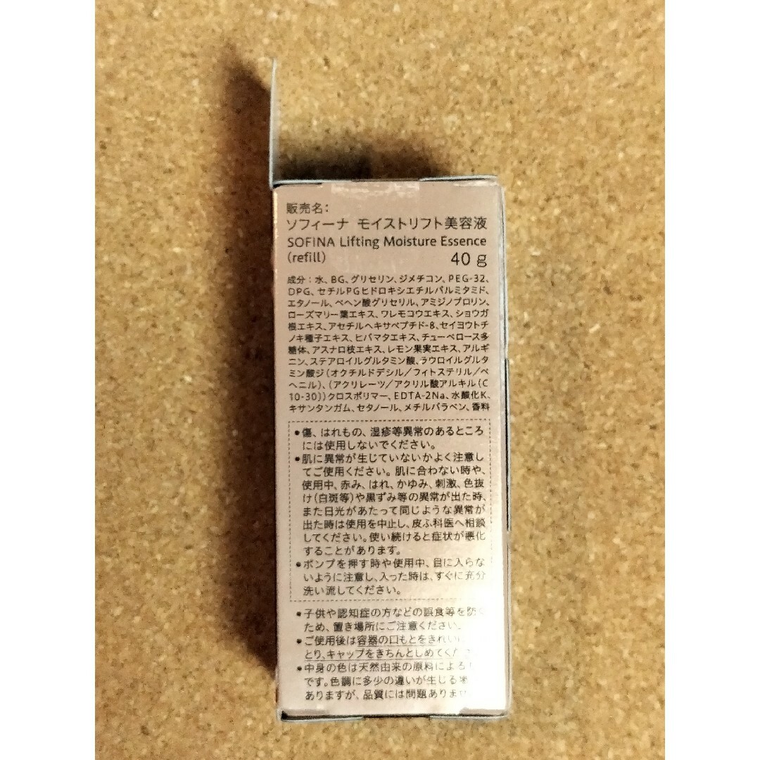 ソフィーナ ✦ ハリ美容液EX レフィル40g ✦ 新品・未開封 1