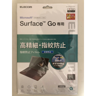 エレコム(ELECOM)のエレコム Surface GO 保護フィルム 防指紋 高精細 反射防止(保護フィルム)