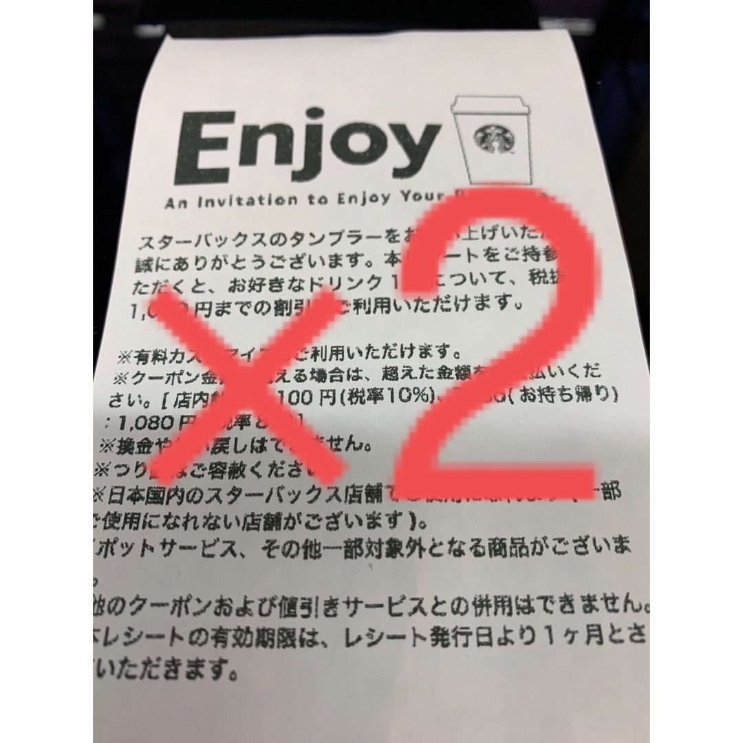 スターバックス ドリンクチケット 2枚の通販 by 水ノ星(プロフ必読