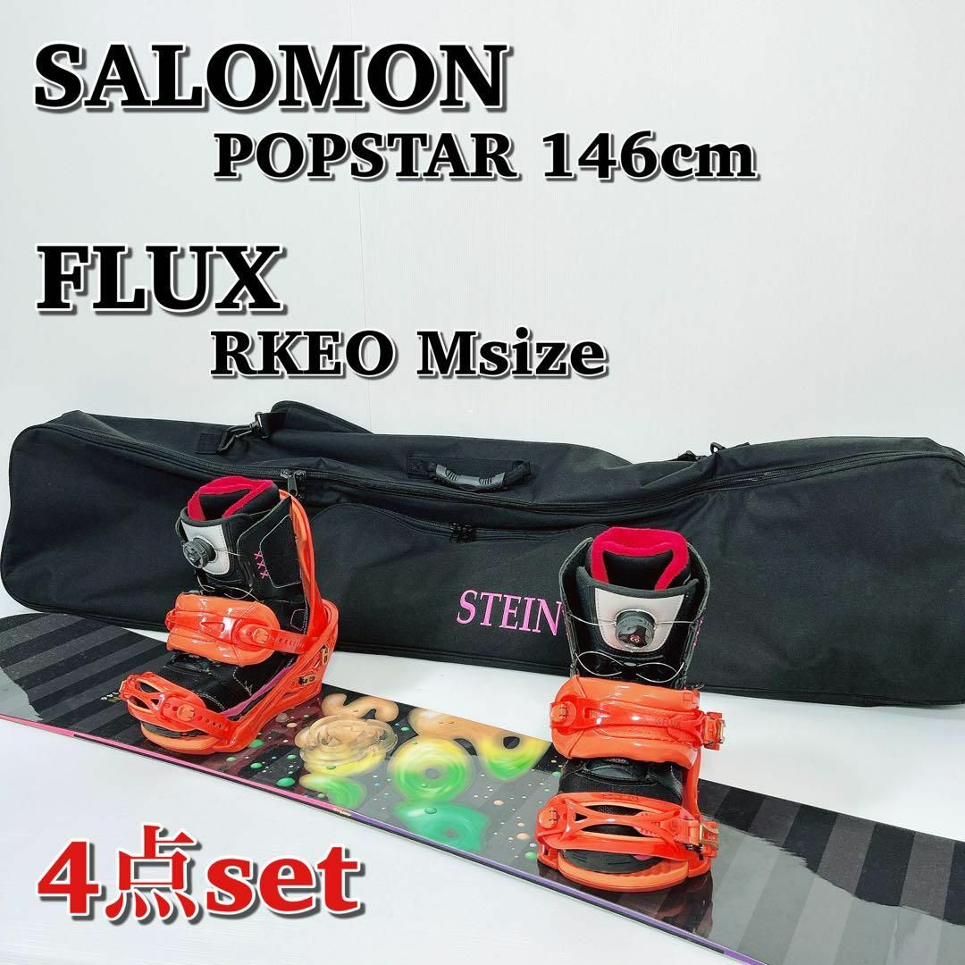 A049 スノーボード 4点セット SALOMON サロモン 146 FLUX-