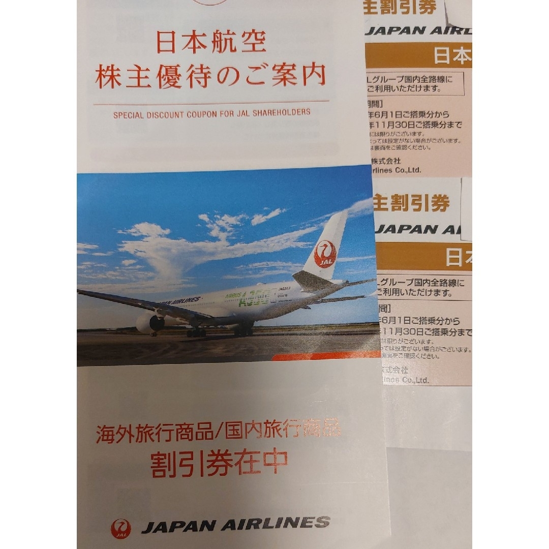 JAL(日本航空)(ジャル(ニホンコウクウ))のJAL 日本航空 株主優待券2枚プラスの割引券冊子 チケットの優待券/割引券(その他)の商品写真