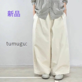 新品　ツムグ　tumugu ヴィンテージフレンチドリル　ワイドパンツ