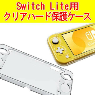Switch Lite クリアハード保護ケース スイッチライト Nintendo