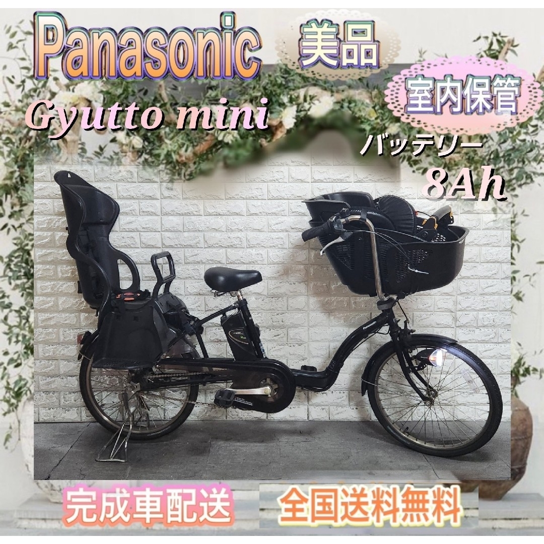 ☆Panasonic電動自転車ギュット 子供乗せ☆完成車配送☆美品☆室内保管☆ | フリマアプリ ラクマ