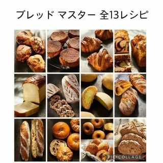 abcクッキング ブレッド マスター  全種類  13枚セット(料理/グルメ)