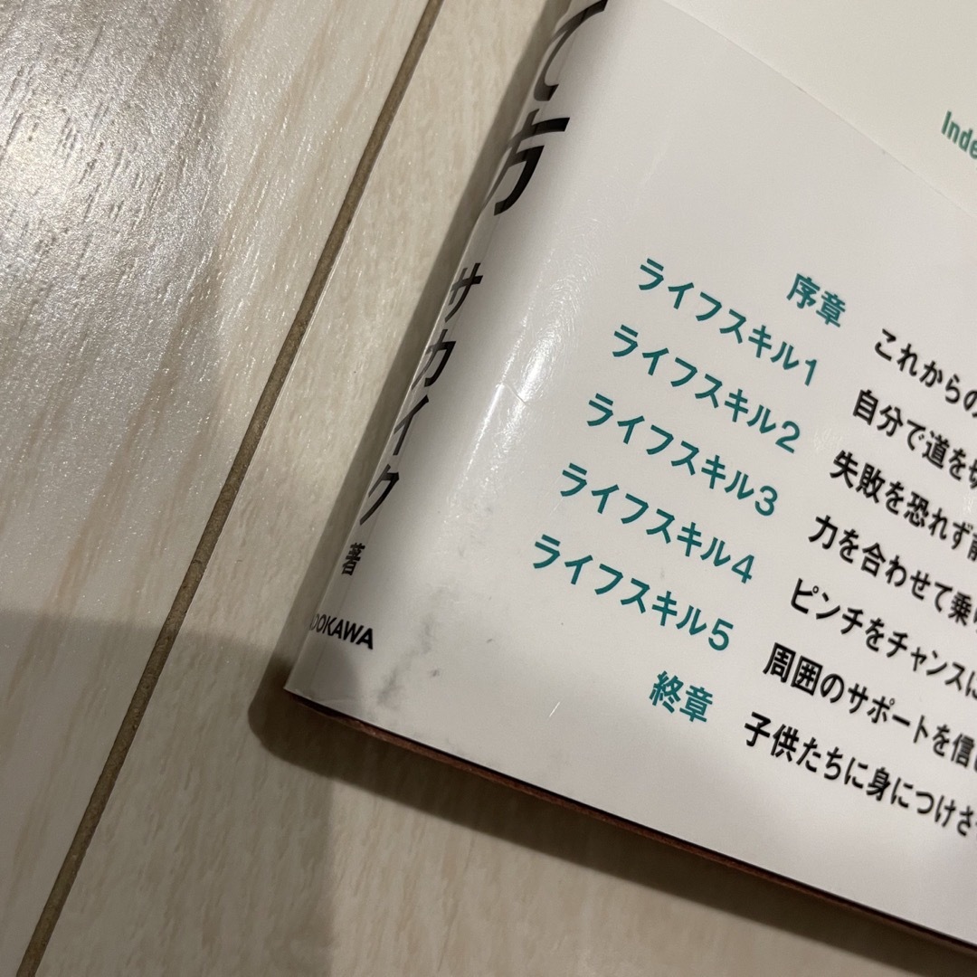 【再値下げ】自分で考えて決められる賢い子供究極の育て方 エンタメ/ホビーの本(住まい/暮らし/子育て)の商品写真