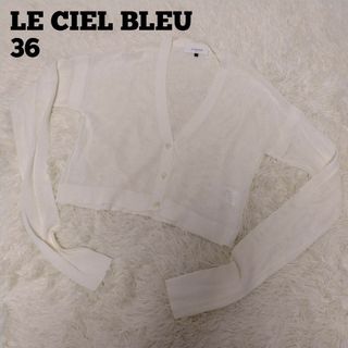 ルシェルブルー(LE CIEL BLEU)のLE CIEL BLEU 丈短カーディガン 36 ホワイト(カーディガン)