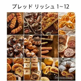 abcクッキング ブレッド リッシュ 1〜12(料理/グルメ)