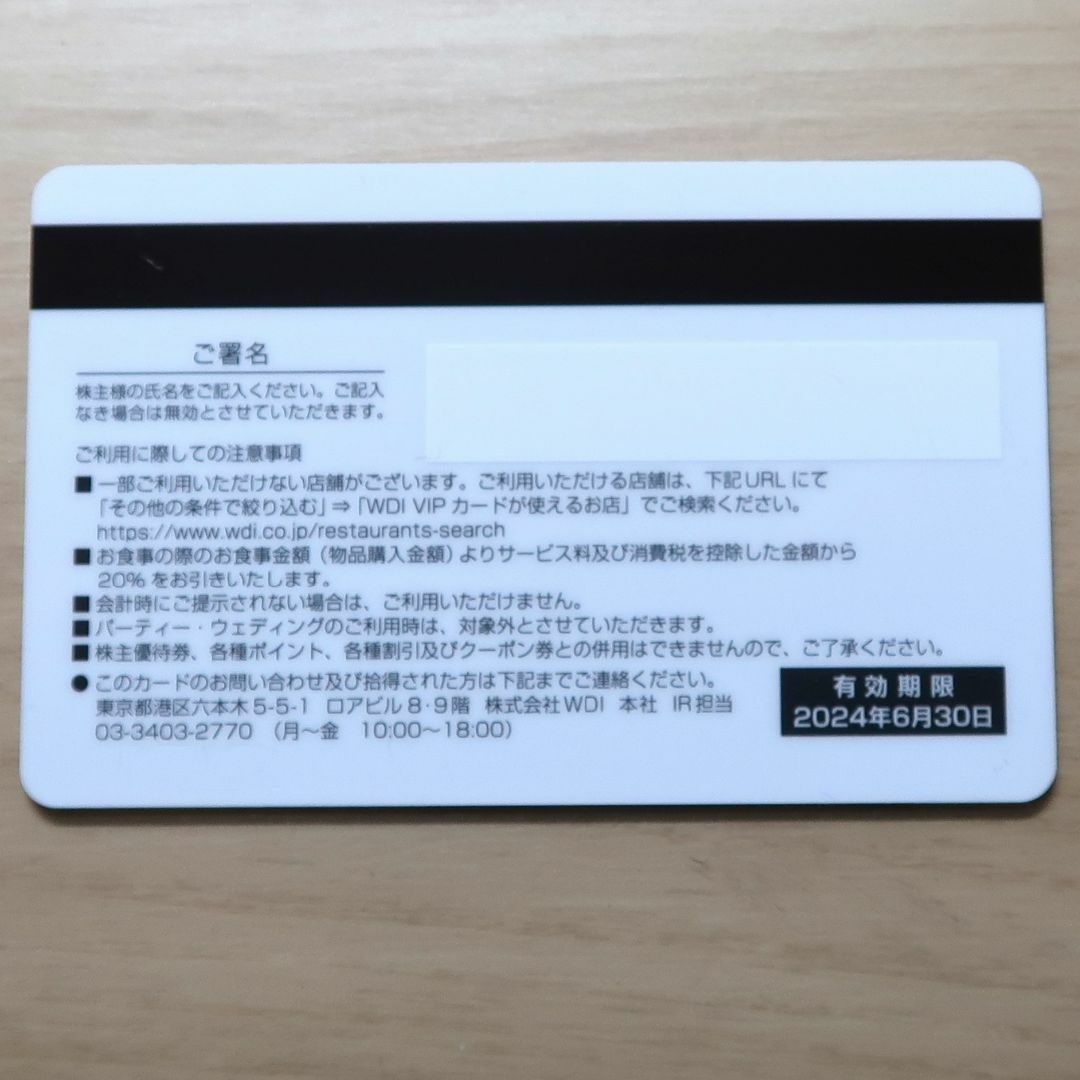 ★WDI VIP CARD★株主優待★カプリチョーザ等、何度でも20%OFF！ チケットの優待券/割引券(レストラン/食事券)の商品写真