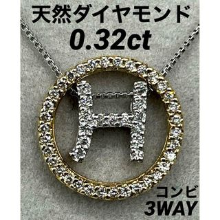 JQ263★高級 ダイヤモンド0.32ct コンビ ペンダントヘッド(ネックレス)