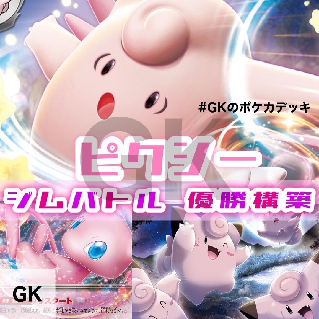ポケモン - ピクシーex ジムバトル優勝ポケモンカード 構築済みデッキ