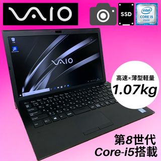 軽量薄型 VAIO Pro PG i5 第8世代ノートパソコンSSD256