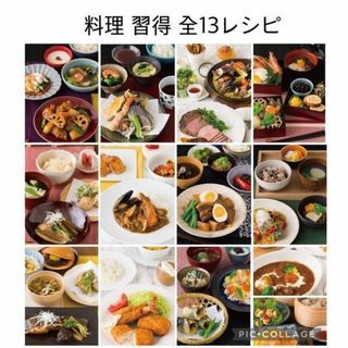 【レアレシピ】 abcクッキング 料理 習得 全レシピ 計13枚(料理/グルメ)